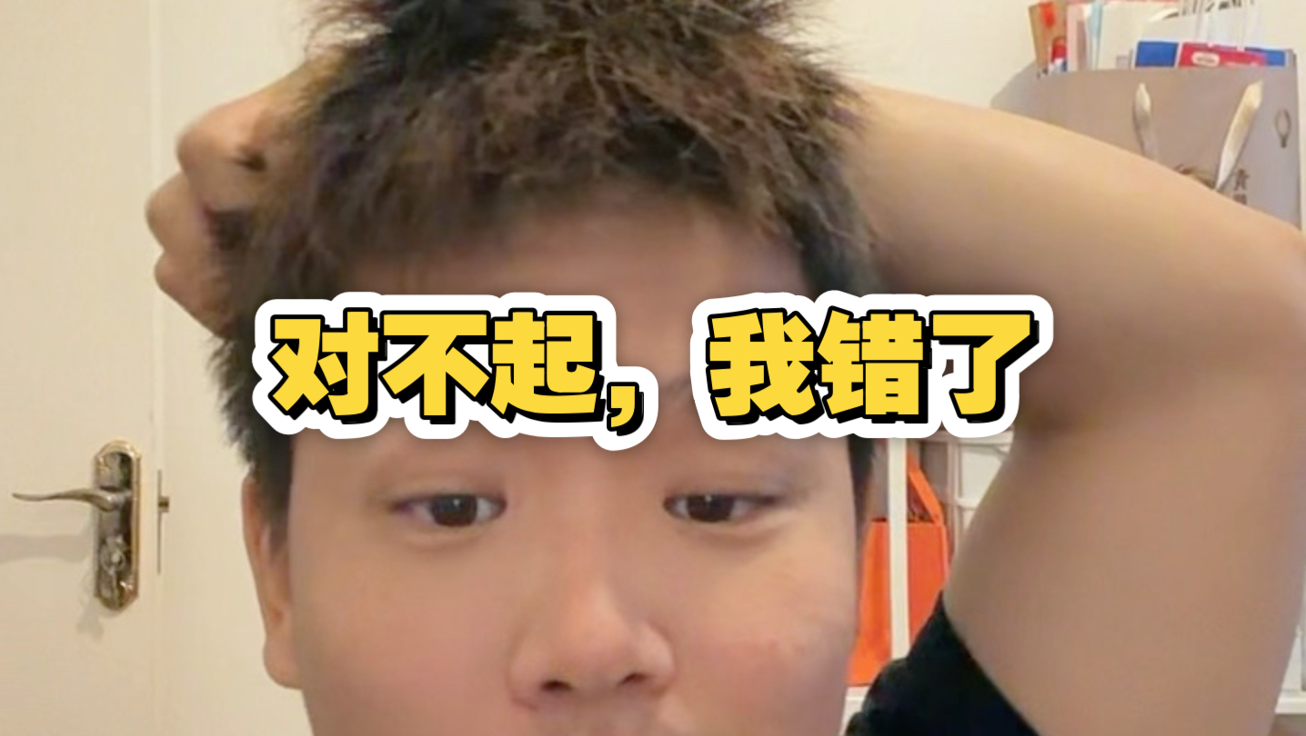 诚恳致歉！