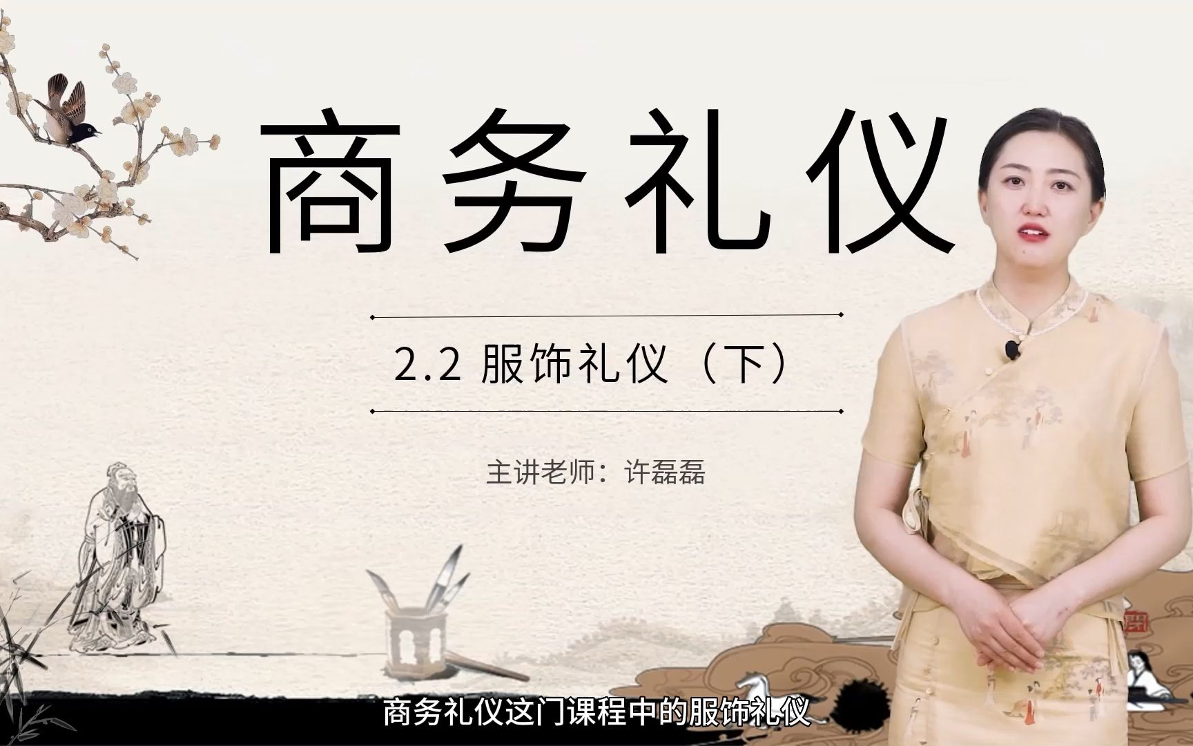 2.2 服饰礼仪（下）