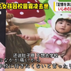 旭川14岁女孩被校园霸凌致死，校方却说：“加害者的未来更重要