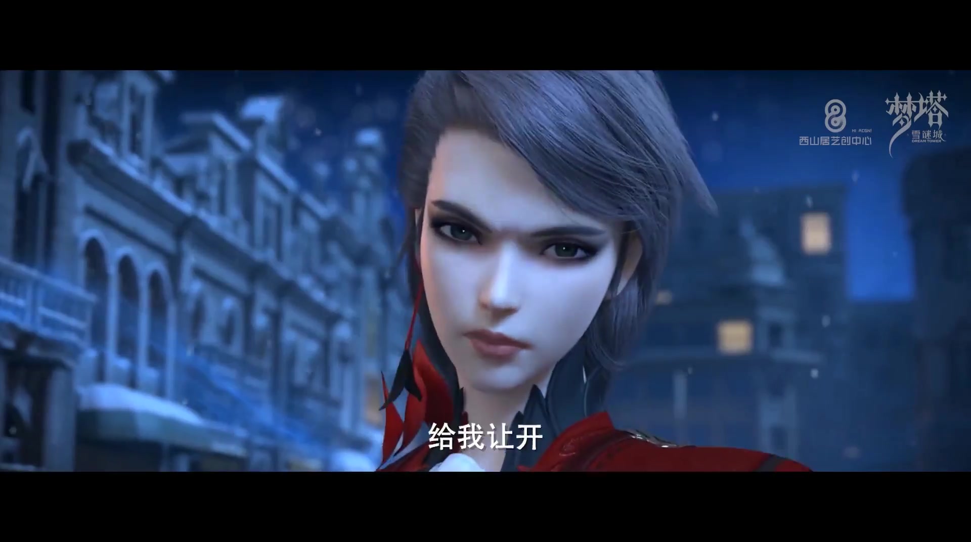 都在吹罗小黑那咱们来看下梦塔雪谜城吧