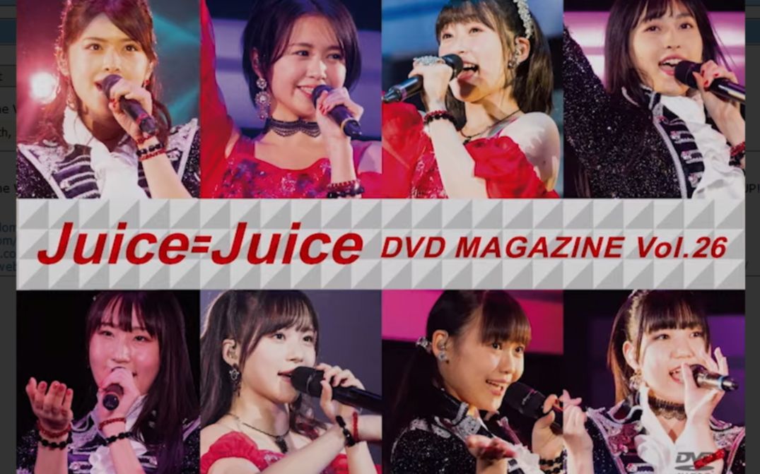 Juice=Juice DVD Magazine Vol.26哔哩哔哩 (゜゜)つロ 干杯~bilibili