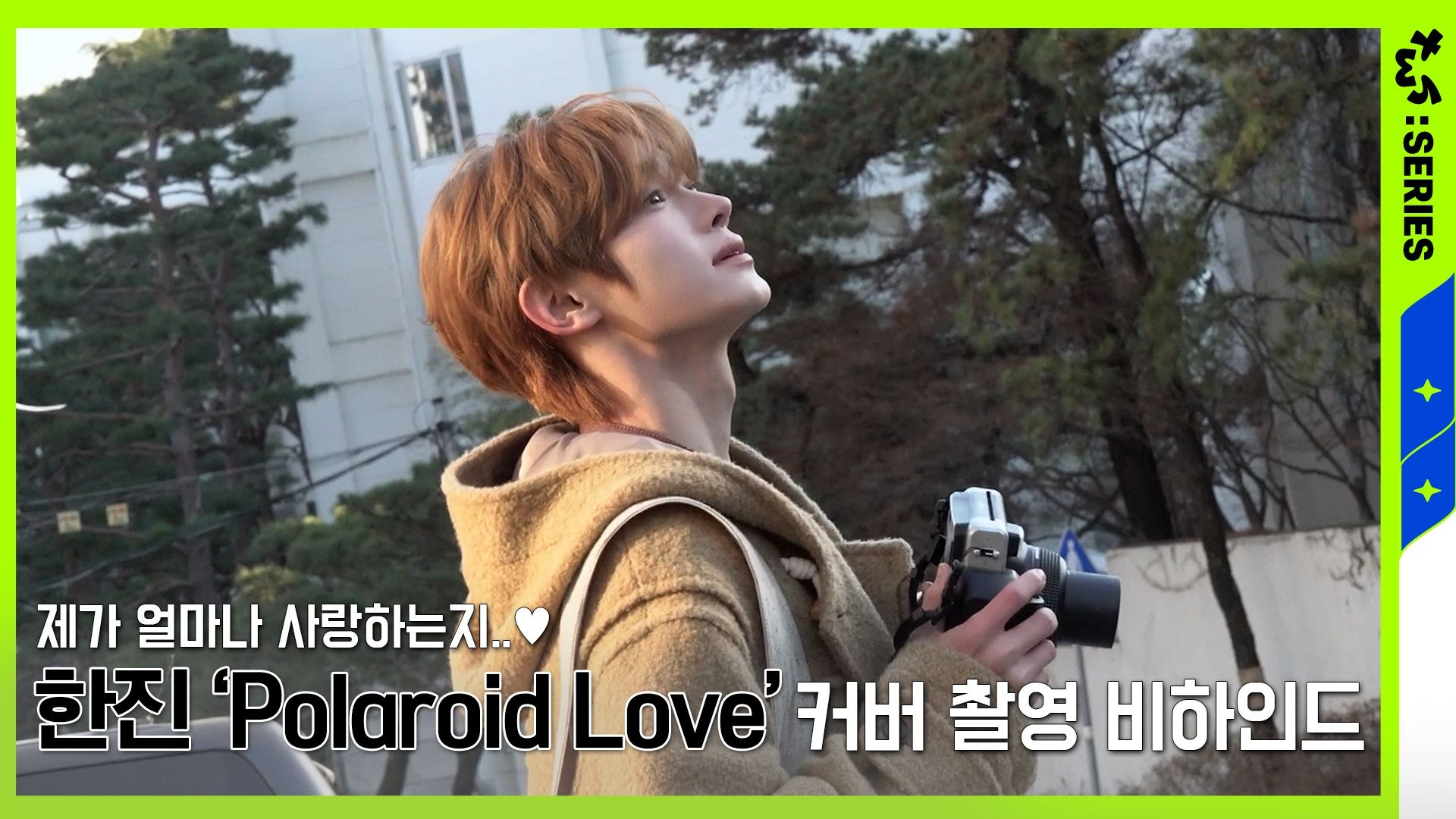 [TWS:ERIES] TWS韩振 'Polaroid Love' 翻唱拍摄幕后花絮 | 原唱 : ENHYPEN
