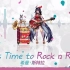 【DNF】希曼新专辑MV：It's Time to Rock n Roll（乘着风歌唱）