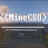 ［4K］《MineCSU》——用我的世界还原中南大学新校区