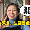 这么穷还要三胎，难道普通人的生活连要孩子都的资格都没有吗