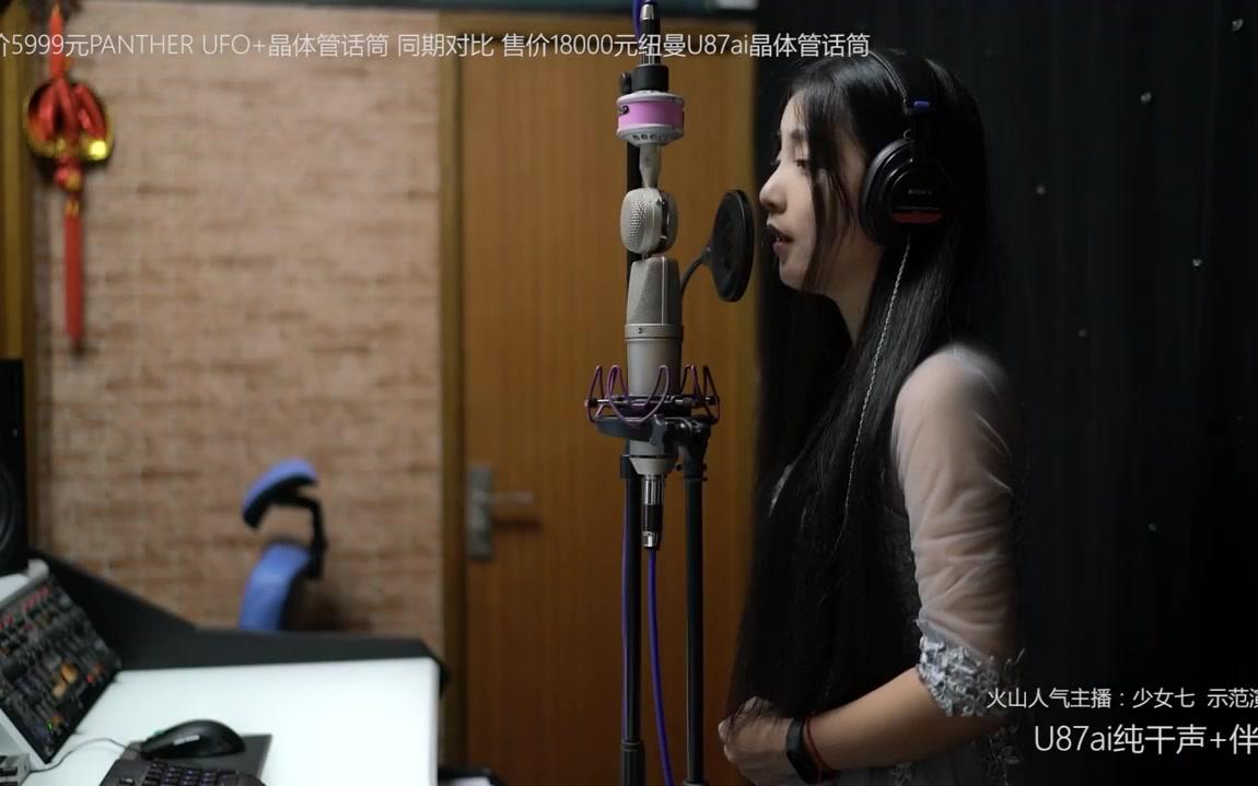 pantherufo可换音头晶体管话筒同期对比纽曼u87ai麦克风
