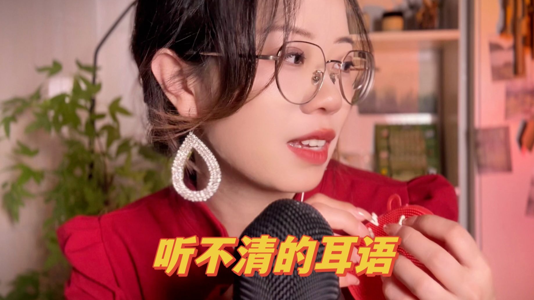 听不清的耳语(鬼畜特效版-小雪As声控助眠-小雪As声控助眠-哔哩哔哩视频
