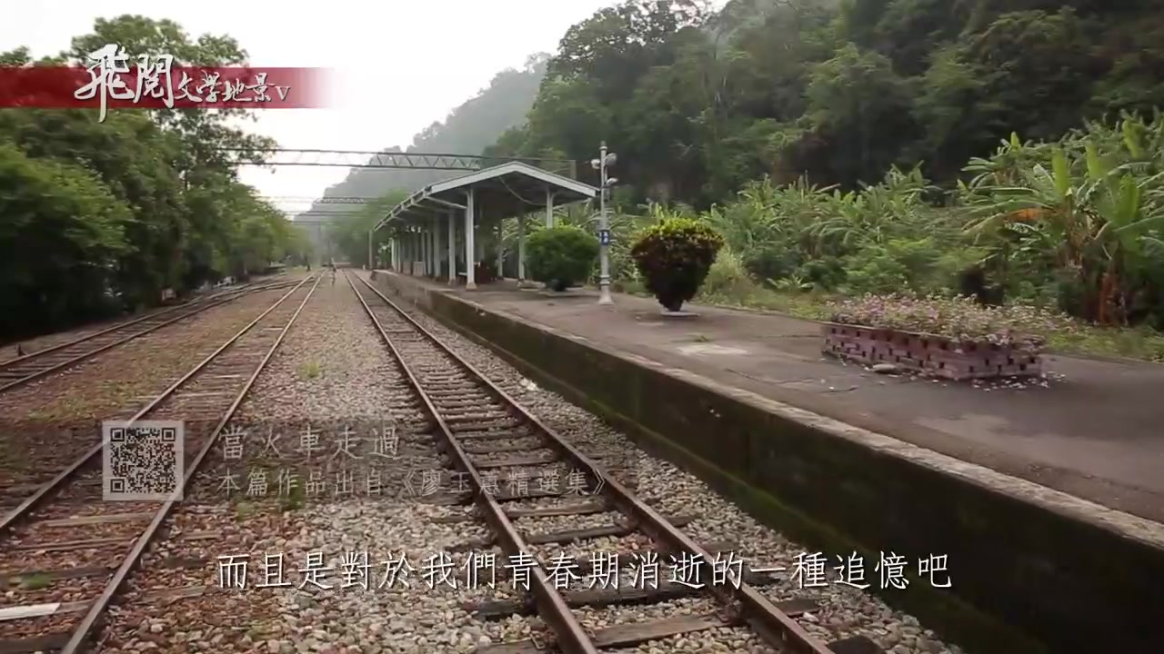 飞阅文学地景 V Ep 09 当火车走过台湾台中 哔哩哔哩 つロ干杯 Bilibili