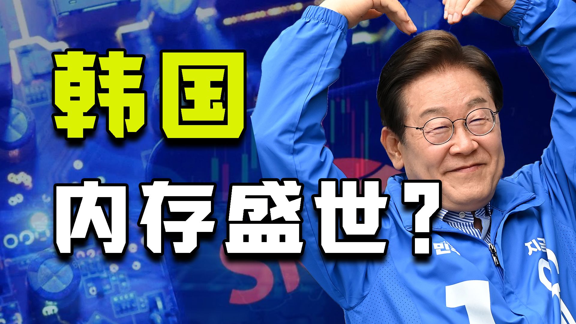 史上最短的黄金时代？泡沫与幻灭之外 AI产业给韩国人带来什么？【牧杂谈】