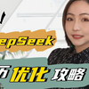 用DeepSeek，打造HR无法拒绝的简历