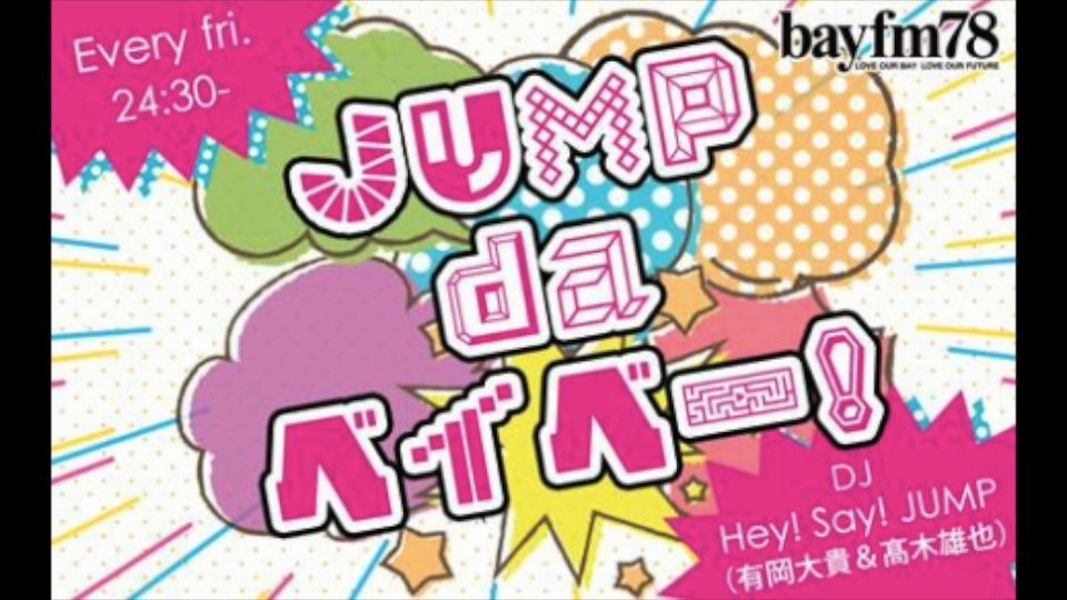 年4月合集 Jump Da ベイベー Hey Say Jump 有岡大貴 高木雄也 哔哩哔哩 つロ干杯 Bilibili
