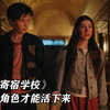 男孩被继父送进寄宿学校，只有狠角色才能活，他能否为自己复仇
