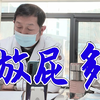 患者大便沾马桶、放屁多还臭，做胃肠镜也没事，医：记住别吃凉的
