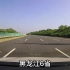 实拍中国高速公路G1京哈高速，沈阳段，我们离高速免费还有多远？
