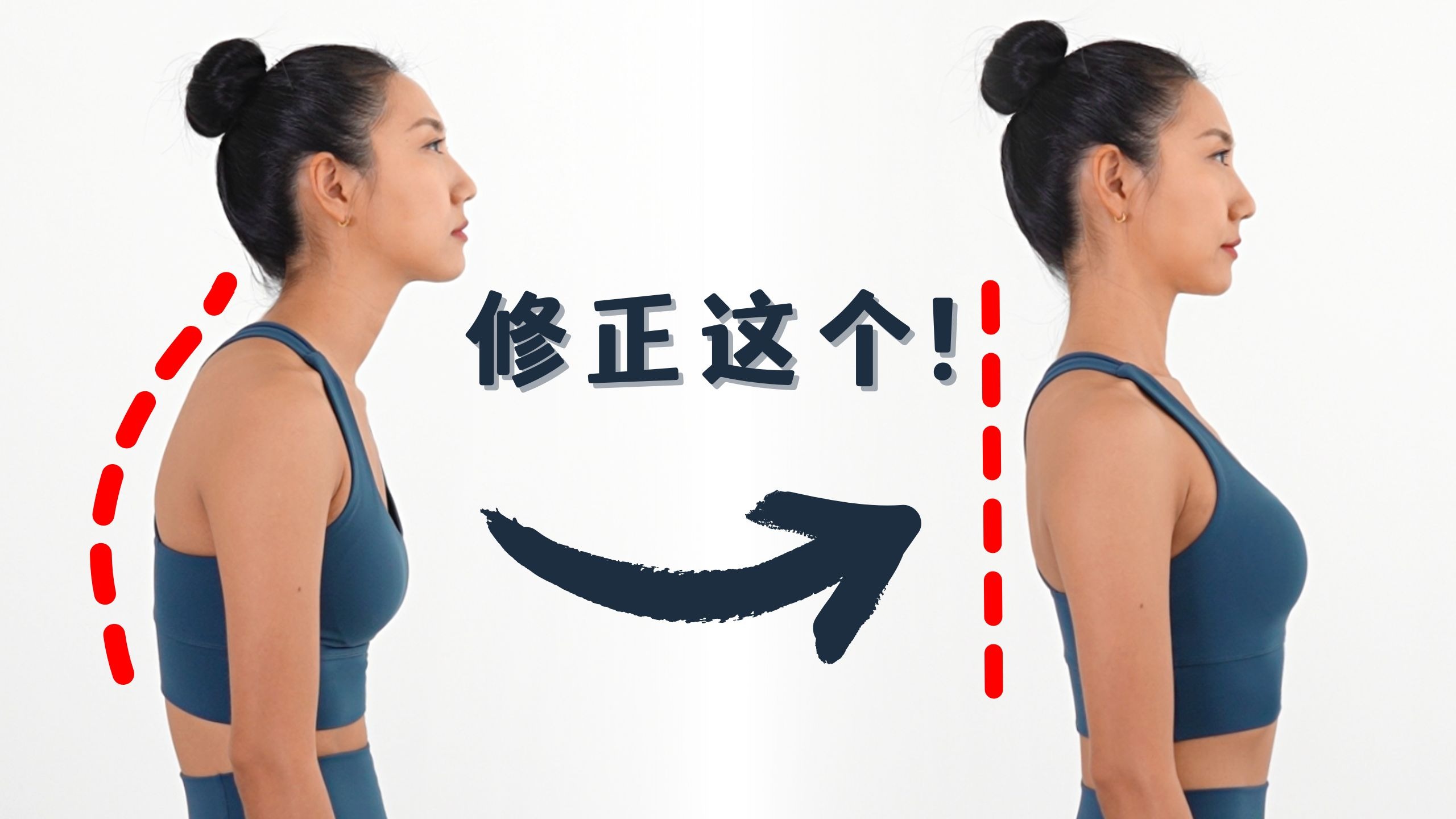 MIZI 改善驼背和头前倾姿势｜10分钟每日颈肩体态训练