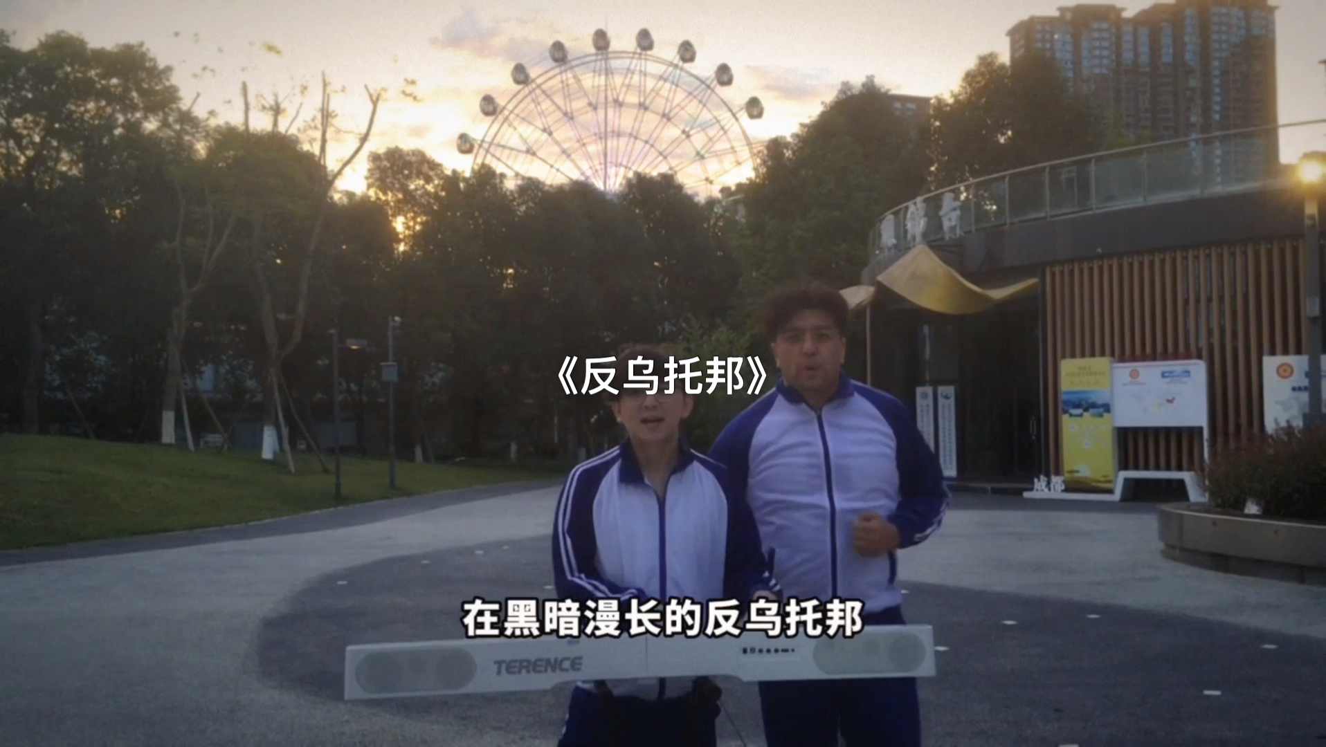 当反乌托邦pt.2遇上Montagem Pitty