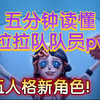 【第五人格】新角色拉拉队员剧情：家暴的父亲，勇敢的她_第五人格_剧情