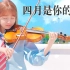 钢琴师和小提琴手的相遇是命中注定！《四月是你的谎言》OST 演奏 by Minimel