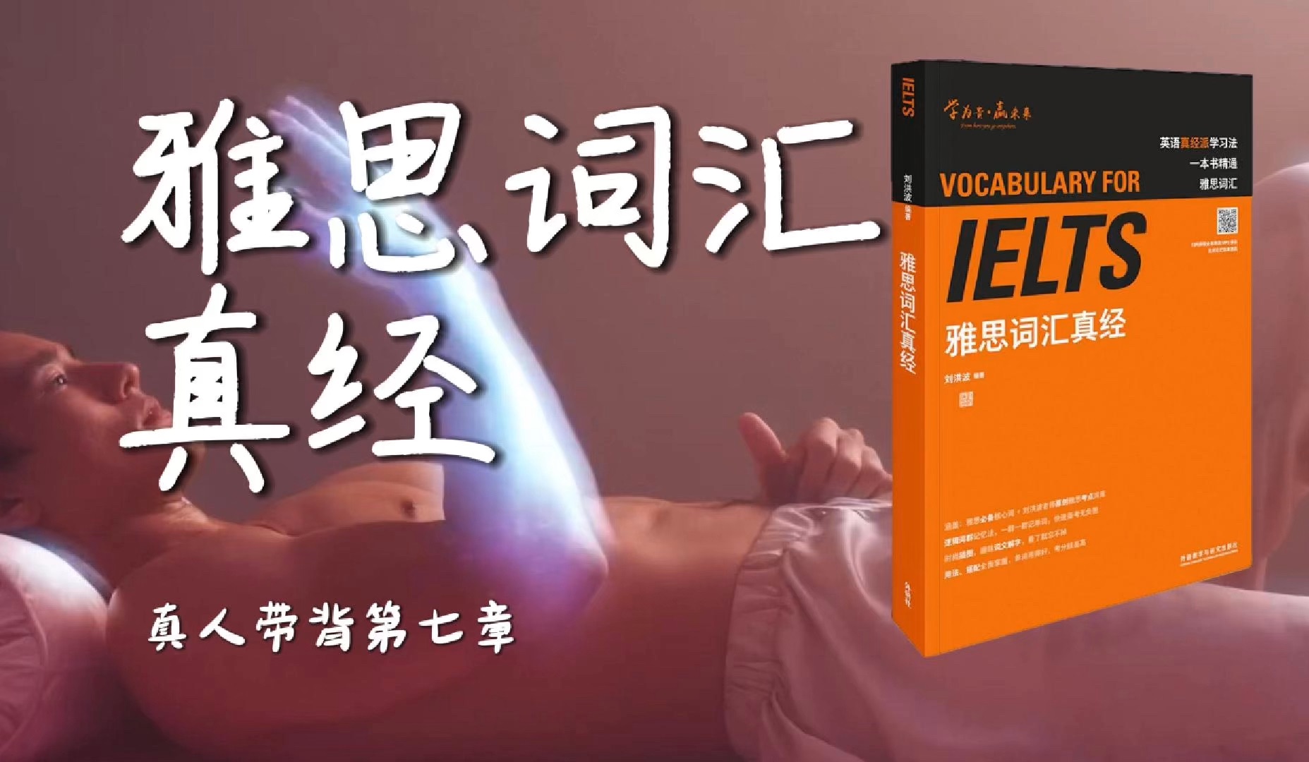 《雅思词汇真经》带背｜第07章｜文化历史｜我希望有一天做到心目中的完美