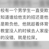 你在学校听过最震碎三观的事是什么