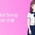 【小冰】Initial Song（ Short Ver. ）【高冷P】