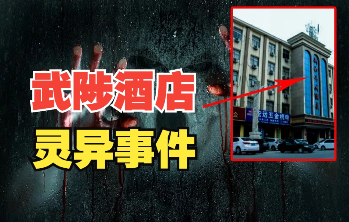 【邓肯】朋友去世前夜，电视上倒映出她的脸丨河南武陟县灵异酒店事件！