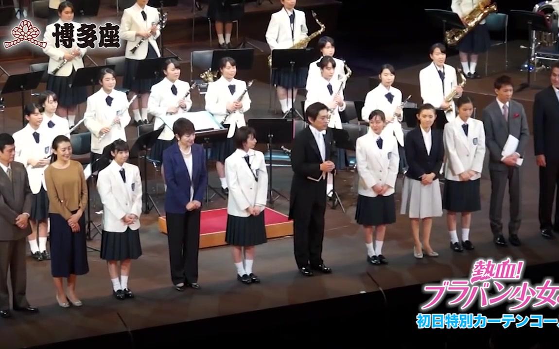 精华女子高等学校博多座17年3月公演 熱血 ブラバン少女 哔哩哔哩 つロ干杯 Bilibili