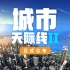 《城市：天际线2》正式公布！城市模拟玩家狂喜，预计今年推出「游戏指南针」