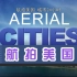 航拍题材纪录片《Aerial Cities》（航拍美国：城市24小时）20210813