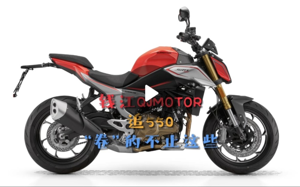 摩托车，钱江QJMOTOR追550，售价26999“卷”的不止这些！