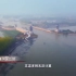 纪录片《中国大运河》