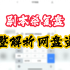 剧本杀《请让我吃掉你的一切》复盘解析-测评攻略-真相剧透_游戏热门视频
