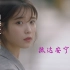 【追剧日记】IU李知恩x李善均《我的大叔》OST《有彩虹》饭制MV 至安抵达安宁了吖！