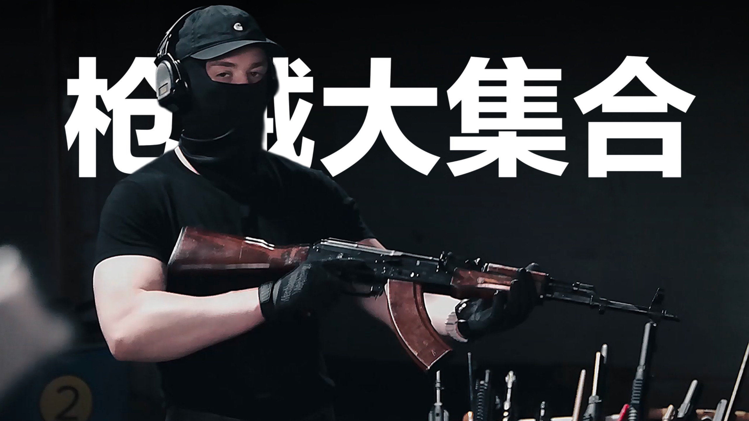 我的军械库