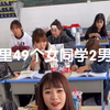 班里49个女同学，女同学请我吃辣条