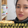 中国婆婆给巴基斯坦媳妇做韭菜盒子，玛利亚也要跟着学，真好吃