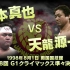 NJPW G1 Climax 1998-第二日 天龙源一郎 vs 橋本真也（WON：4.75*）