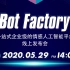 【20200529 14:00】AI智简 竹间智能Bot factory 产品发布会