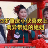 23岁小伙喜欢离异带娃的，还想从对方身上学到东西