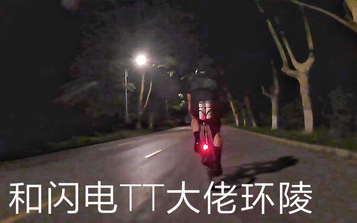 20170913和闪电TT大佬环陵骑行视频哔哩哔哩bilibili