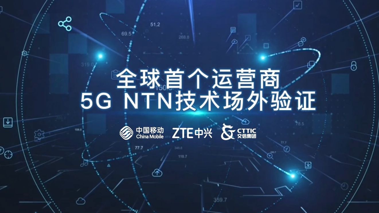 5G NTN——新一代星地融合通信