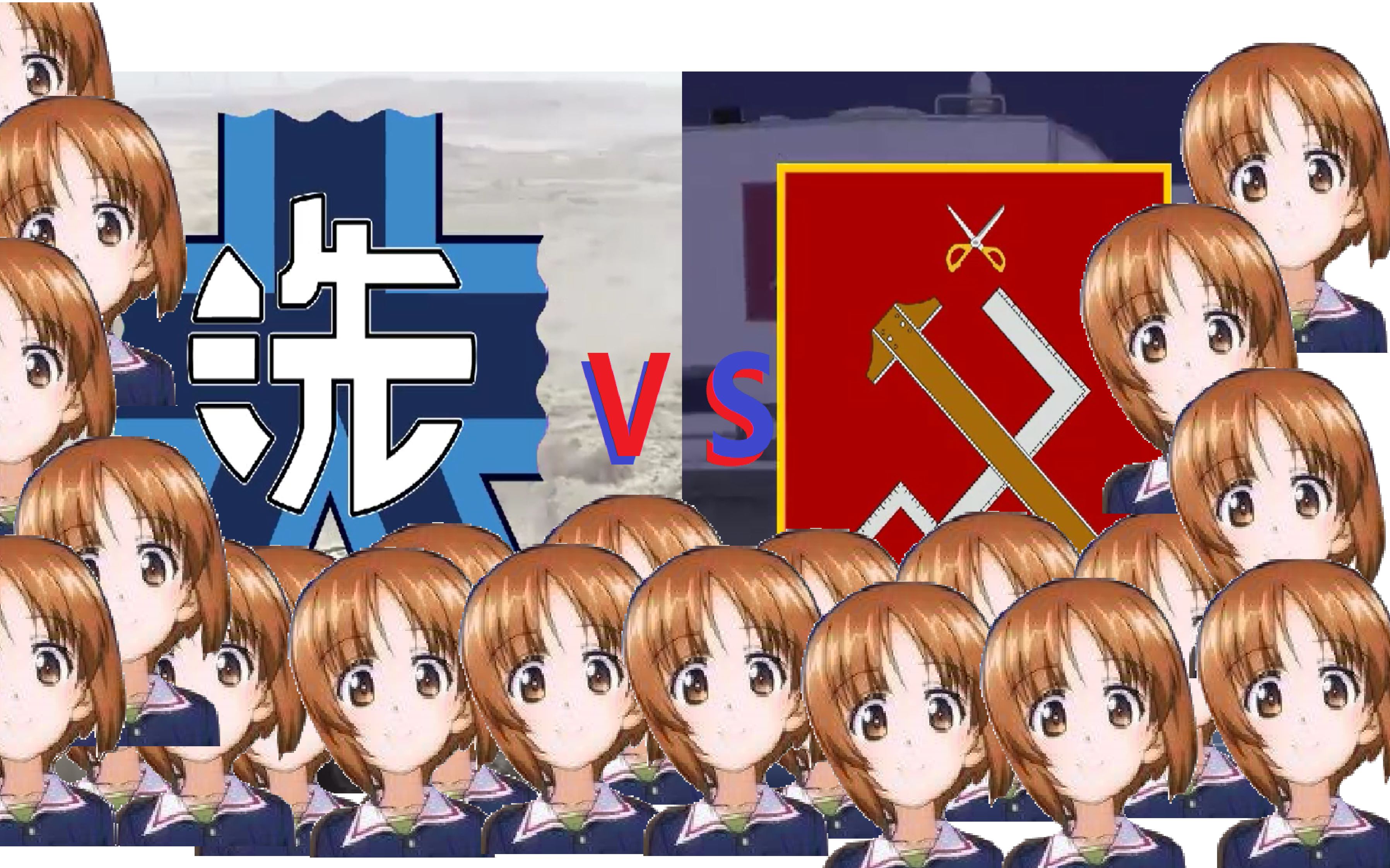 少女与战车当大洗拥有了解放军的装备脑洞大开