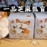 【开箱】一品芝麻狐之芝麻吃遍天系列盲盒