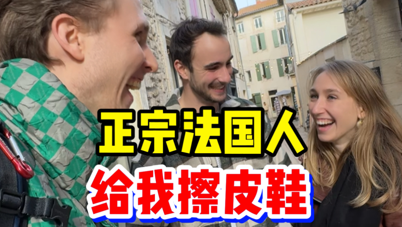 在法国，传播中国文化！哈哈哈… 正不正宗？