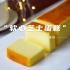 米其林配方，成功复刻东京no.1软心芝士蛋糕，吃一次就上瘾了！