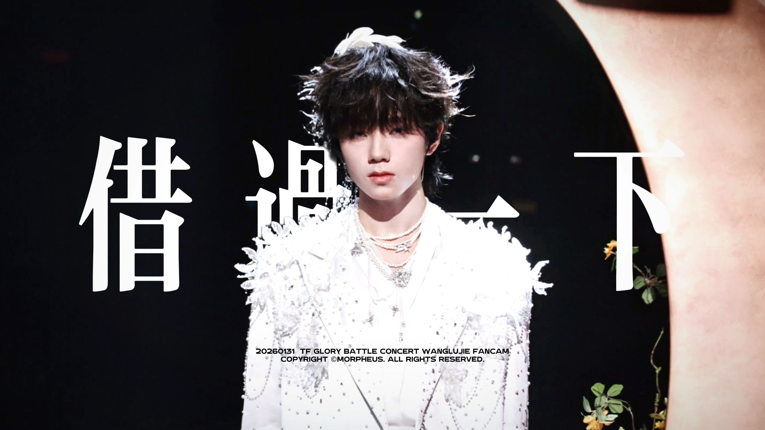 【王橹杰FOCUS | 4K直拍】借过一下