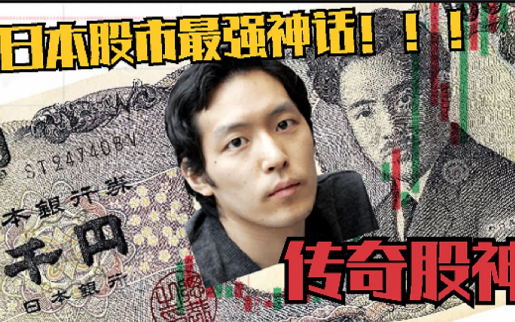 bnf一天狂赚20亿的传奇股神日本最强散户bnf小手川隆的神话