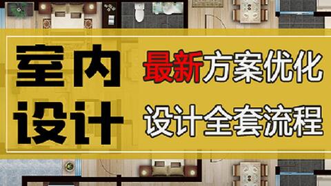 装修设计方案优化 e5d19da68a97e3dd38a6b4afc4a0d562ba7fa75a.jpg@480w_270h_1c