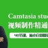 小磊课堂 | camtasia studio 9微课制作速成到精通（公开课）