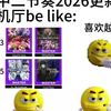 中二节奏2026更新后的机厅 be like_舞萌